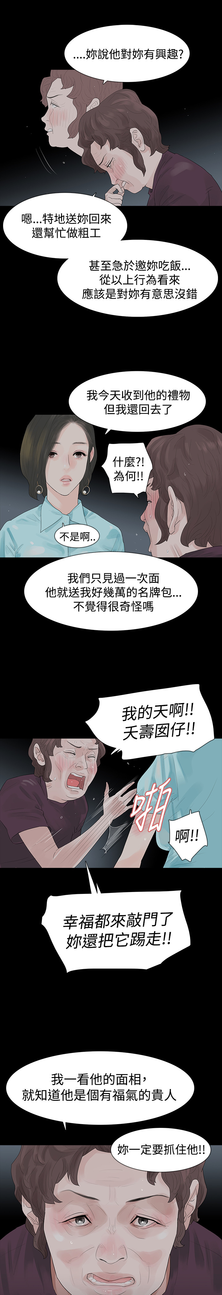 《选择》漫画最新章节第40章：岳母的心思免费下拉式在线观看章节第【5】张图片