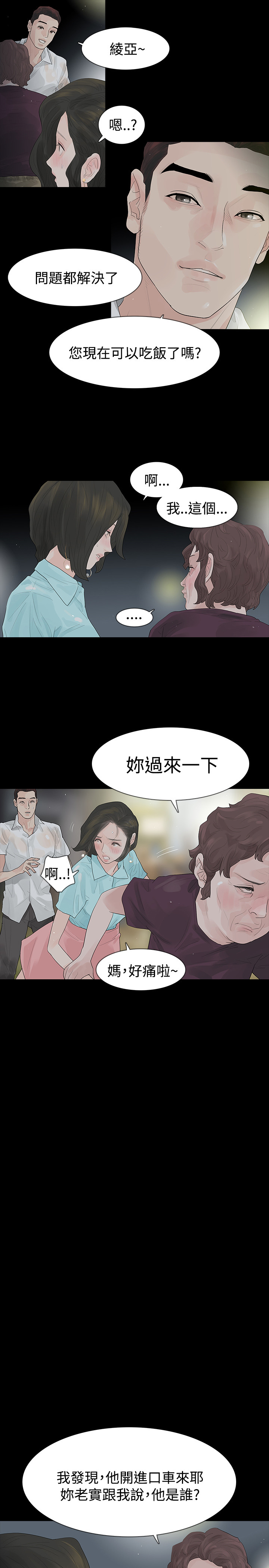 《选择》漫画最新章节第40章：岳母的心思免费下拉式在线观看章节第【7】张图片