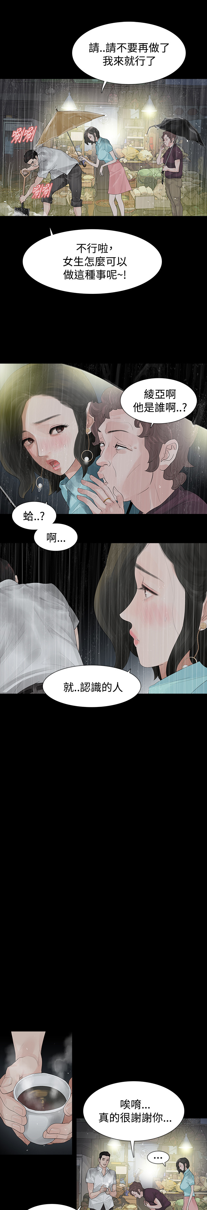 《选择》漫画最新章节第40章：岳母的心思免费下拉式在线观看章节第【9】张图片