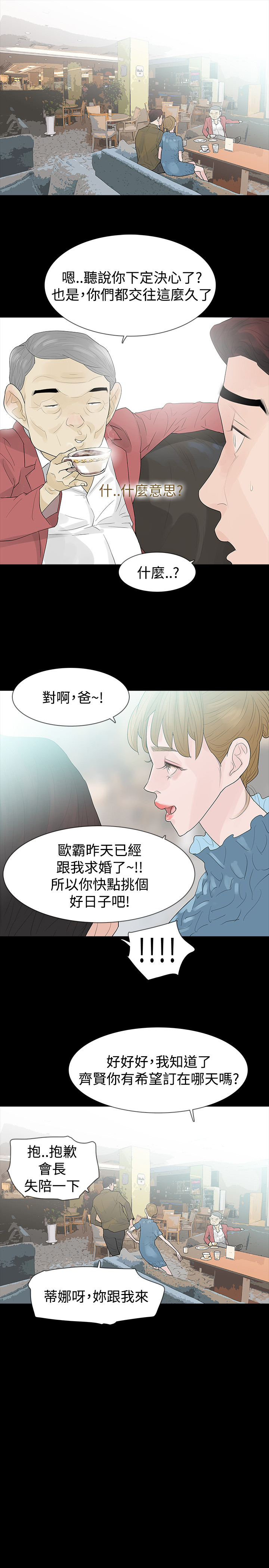 《选择》漫画最新章节第41章：愤恨免费下拉式在线观看章节第【4】张图片