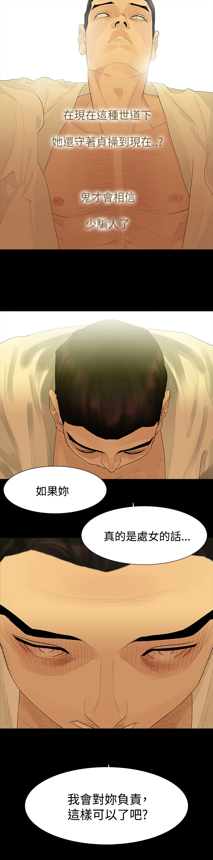 《选择》漫画最新章节第41章：愤恨免费下拉式在线观看章节第【10】张图片