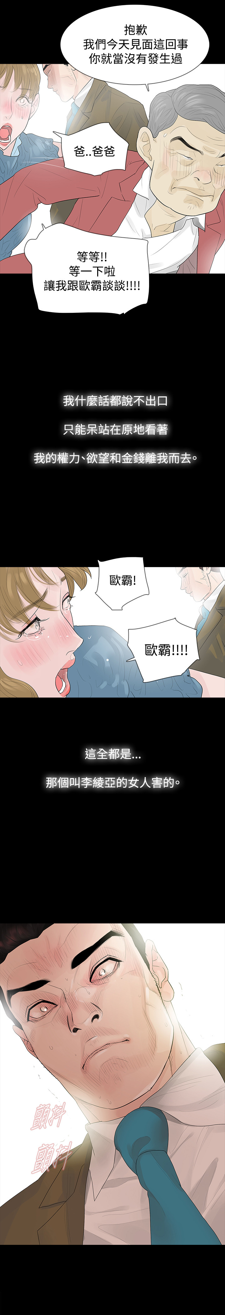 《选择》漫画最新章节第41章：愤恨免费下拉式在线观看章节第【1】张图片