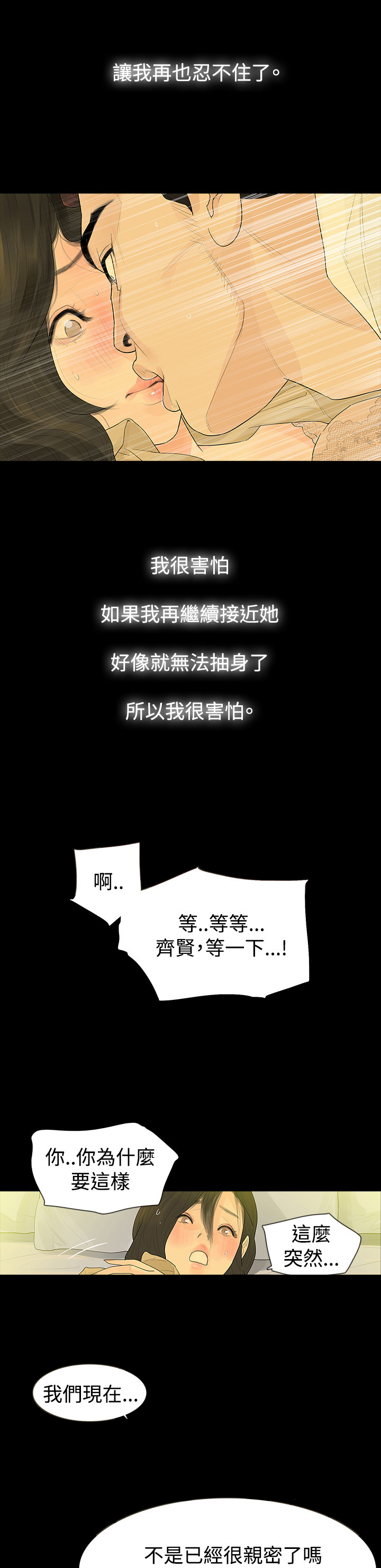 《选择》漫画最新章节第41章：愤恨免费下拉式在线观看章节第【14】张图片