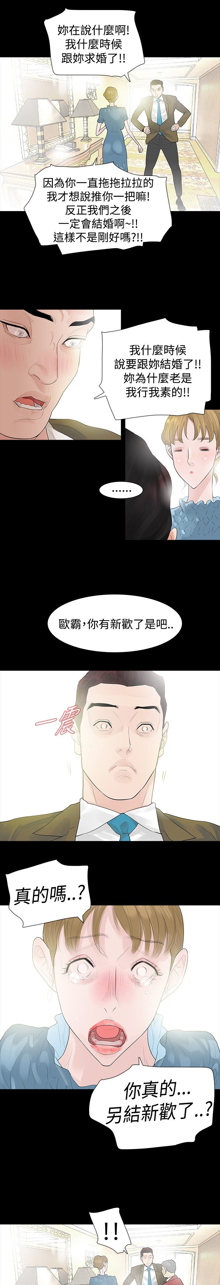 《选择》漫画最新章节第41章：愤恨免费下拉式在线观看章节第【3】张图片