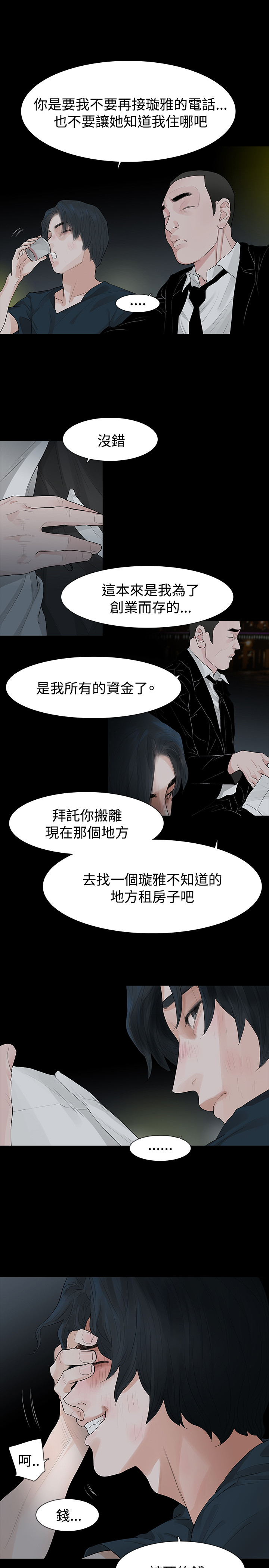 《选择》漫画最新章节第42章：毒药和解药免费下拉式在线观看章节第【10】张图片