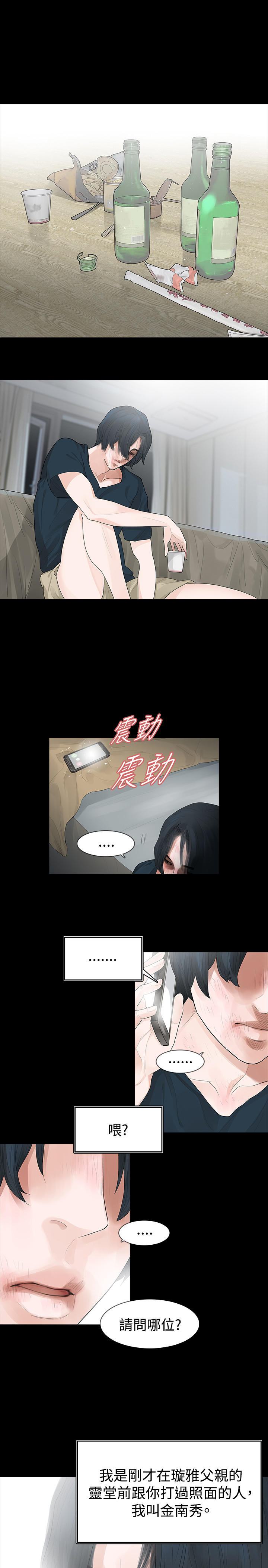 《选择》漫画最新章节第42章：毒药和解药免费下拉式在线观看章节第【14】张图片