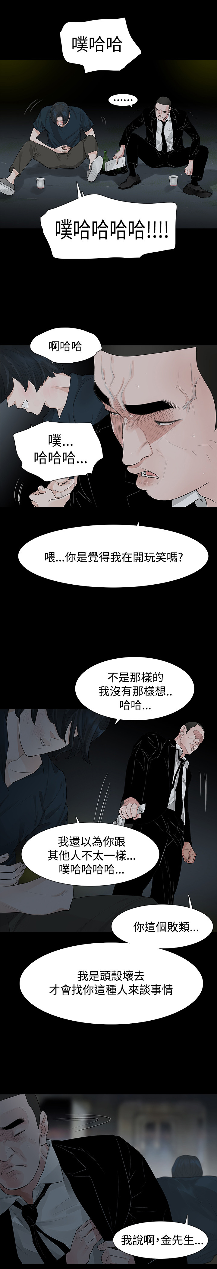 《选择》漫画最新章节第42章：毒药和解药免费下拉式在线观看章节第【8】张图片