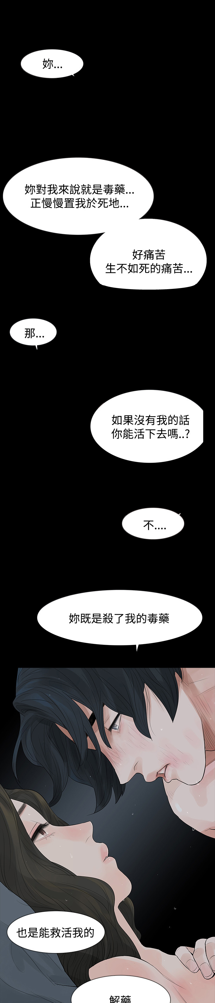 《选择》漫画最新章节第42章：毒药和解药免费下拉式在线观看章节第【2】张图片