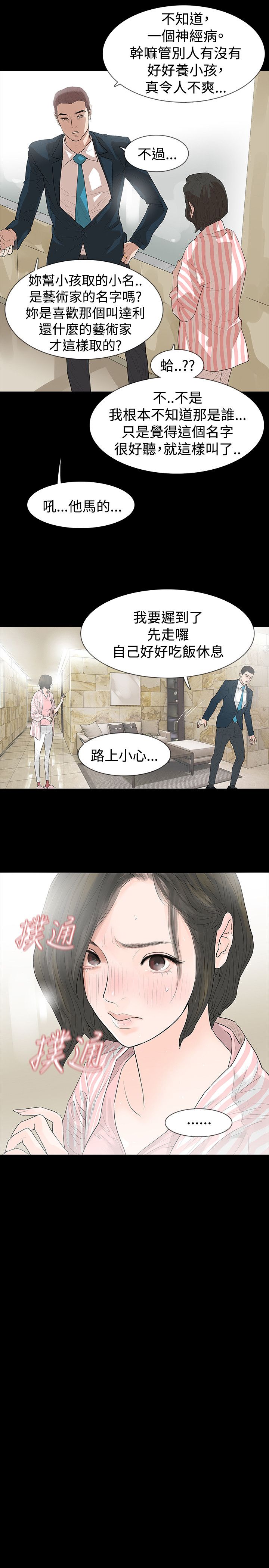 《选择》漫画最新章节第44章：改变免费下拉式在线观看章节第【9】张图片