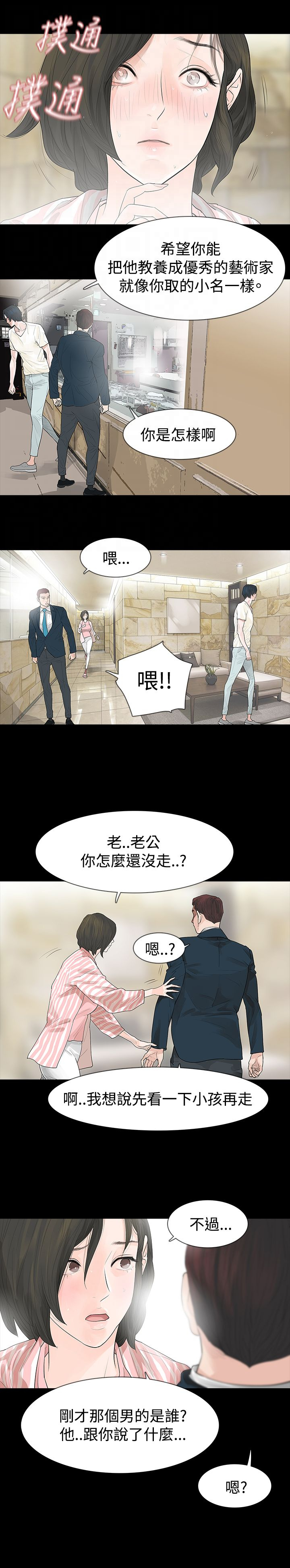 《选择》漫画最新章节第44章：改变免费下拉式在线观看章节第【10】张图片