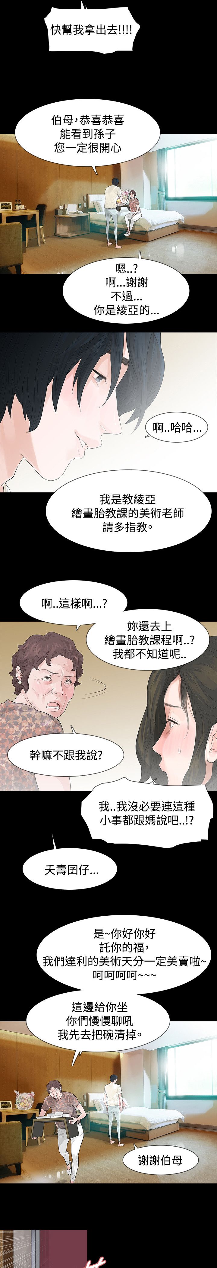 《选择》漫画最新章节第44章：改变免费下拉式在线观看章节第【4】张图片