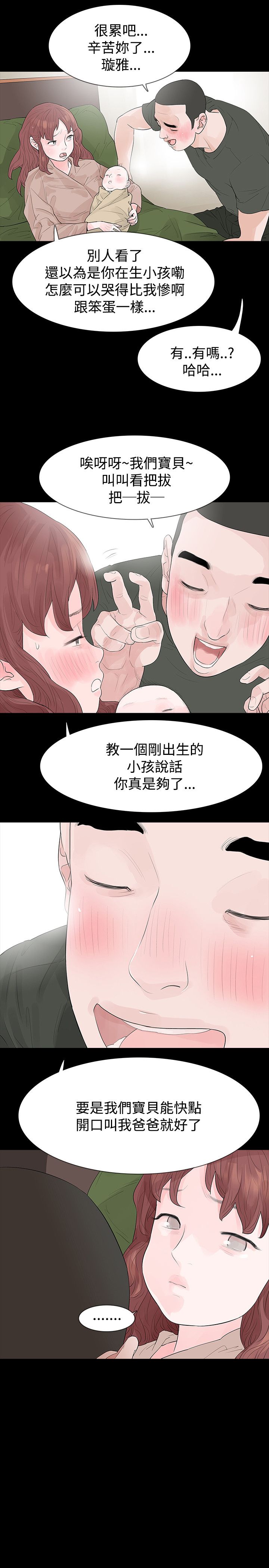 《选择》漫画最新章节第44章：改变免费下拉式在线观看章节第【7】张图片