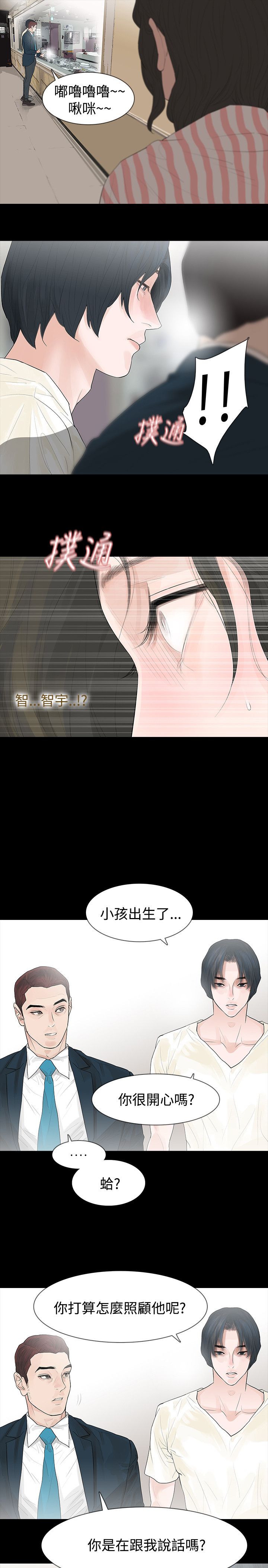 《选择》漫画最新章节第44章：改变免费下拉式在线观看章节第【12】张图片