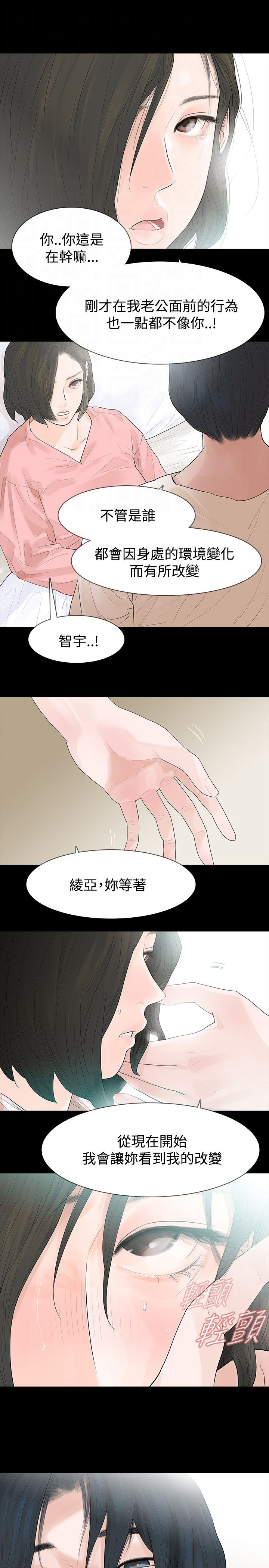 《选择》漫画最新章节第44章：改变免费下拉式在线观看章节第【2】张图片