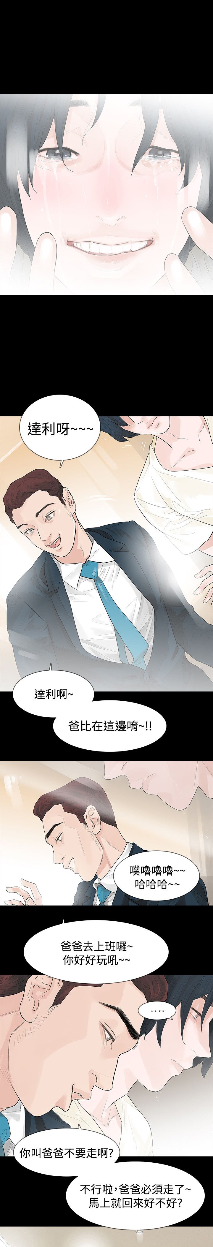 《选择》漫画最新章节第44章：改变免费下拉式在线观看章节第【14】张图片