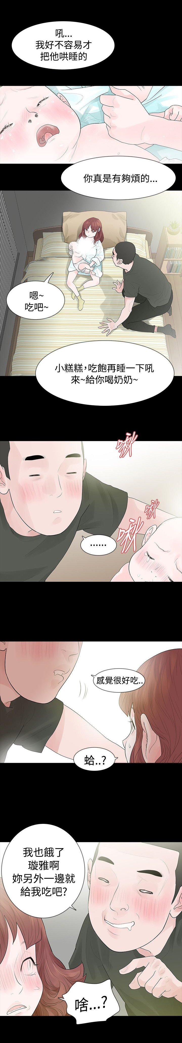 《选择》漫画最新章节第46章：年糕免费下拉式在线观看章节第【3】张图片