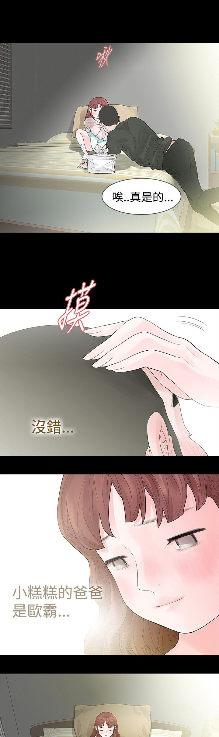 《选择》漫画最新章节第46章：年糕免费下拉式在线观看章节第【2】张图片