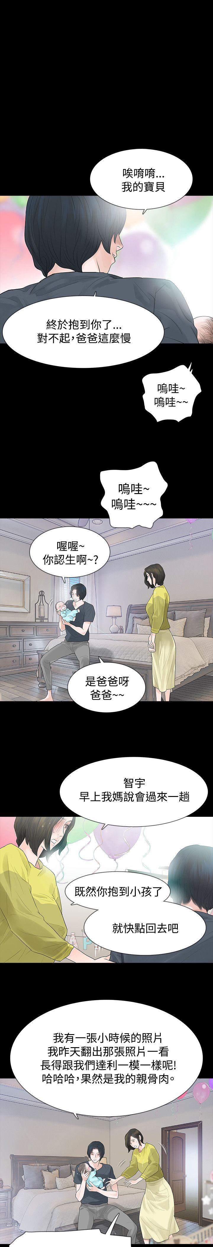 《选择》漫画最新章节第48章：撞见免费下拉式在线观看章节第【4】张图片