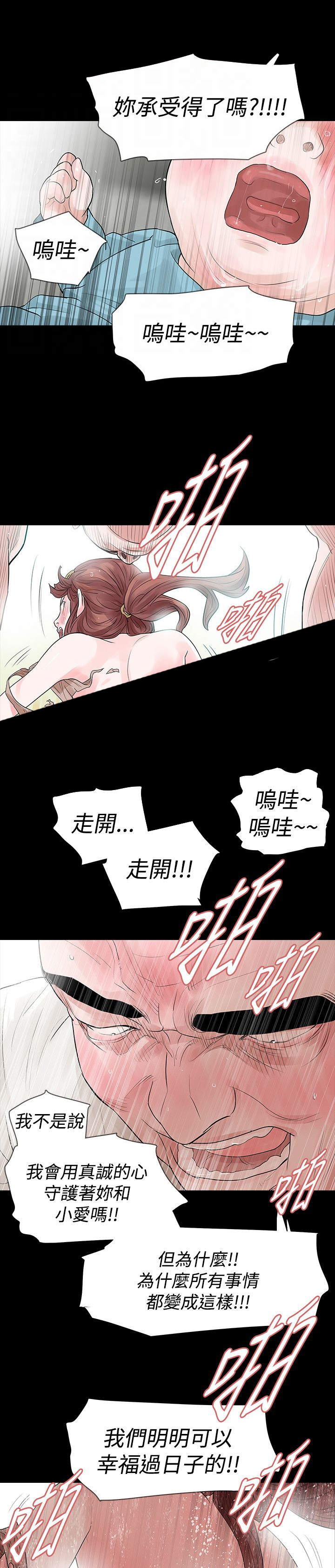 《选择》漫画最新章节第50章：为什么免费下拉式在线观看章节第【5】张图片