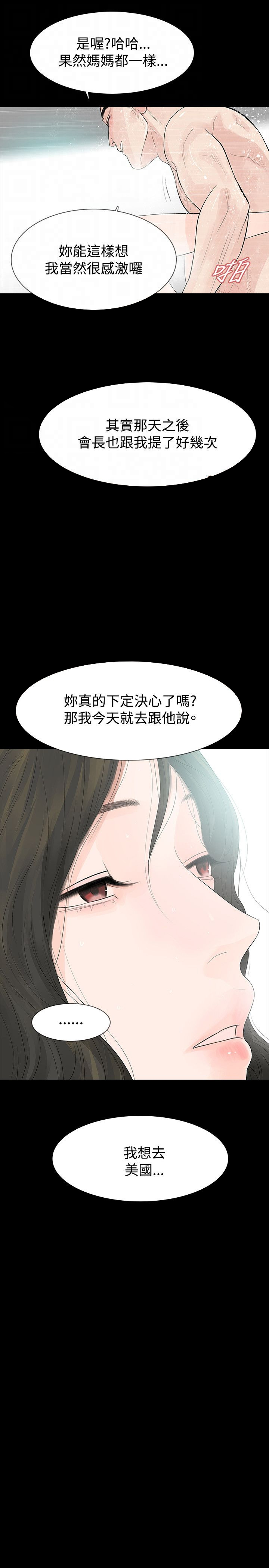 《选择》漫画最新章节第51章：离免费下拉式在线观看章节第【18】张图片