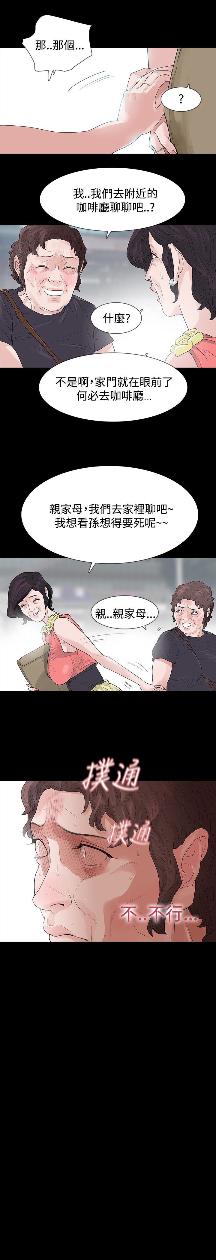 《选择》漫画最新章节第51章：离免费下拉式在线观看章节第【7】张图片