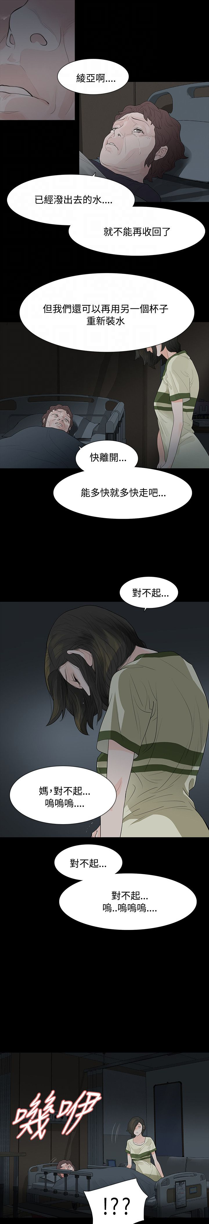 《选择》漫画最新章节第55章：住院免费下拉式在线观看章节第【7】张图片