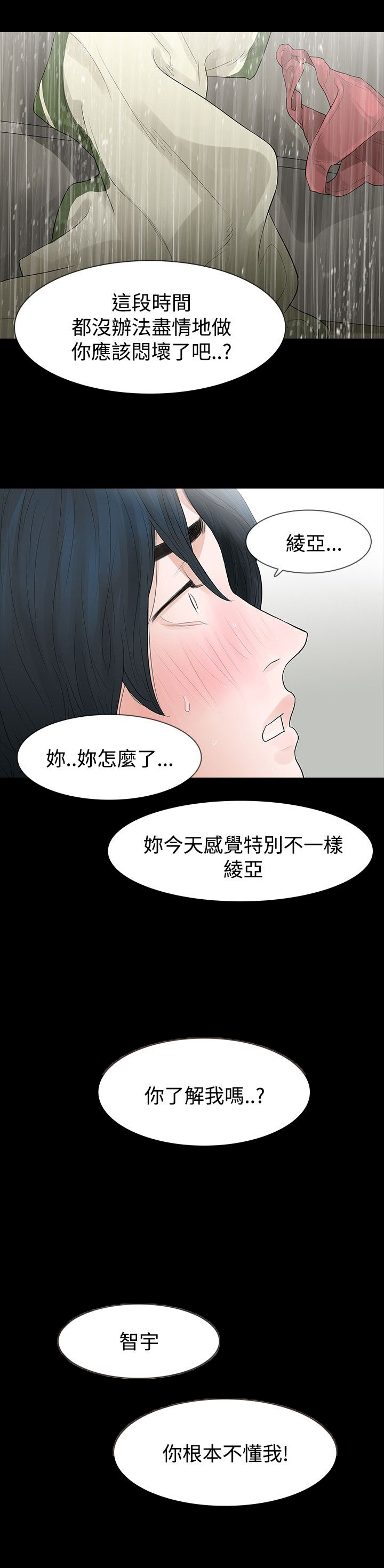 《选择》漫画最新章节第56章：找上门免费下拉式在线观看章节第【7】张图片