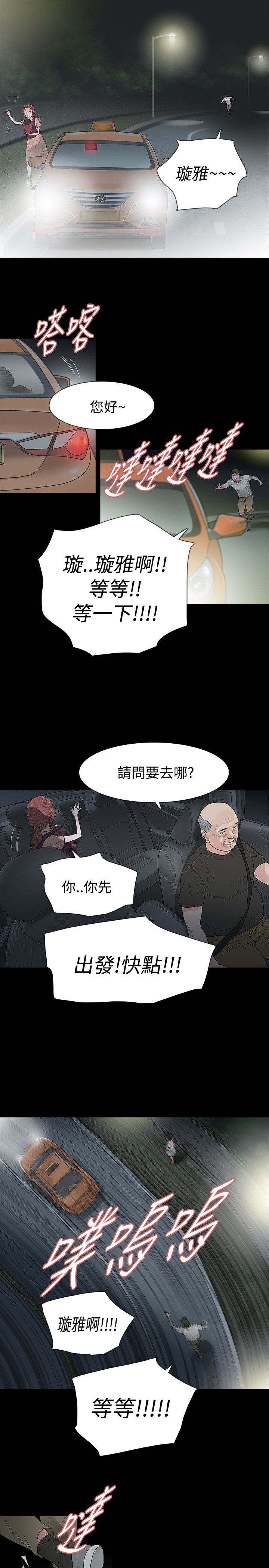 《选择》漫画最新章节第56章：找上门免费下拉式在线观看章节第【13】张图片