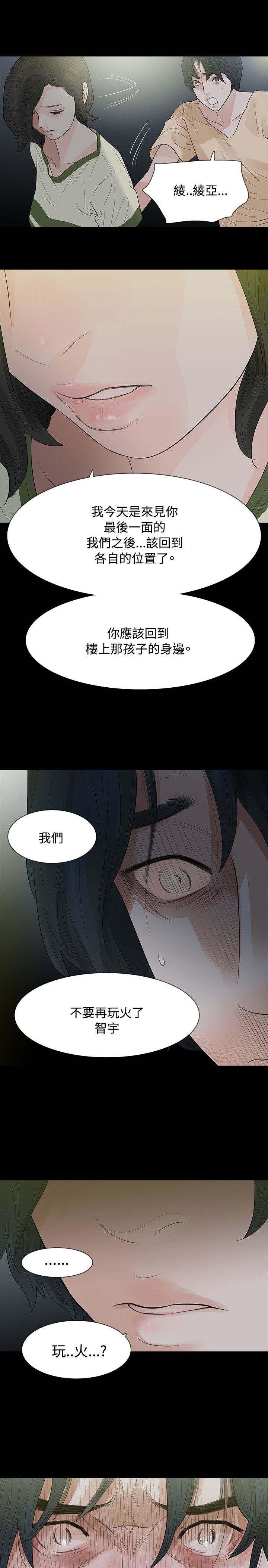 《选择》漫画最新章节第57章：玩火免费下拉式在线观看章节第【13】张图片