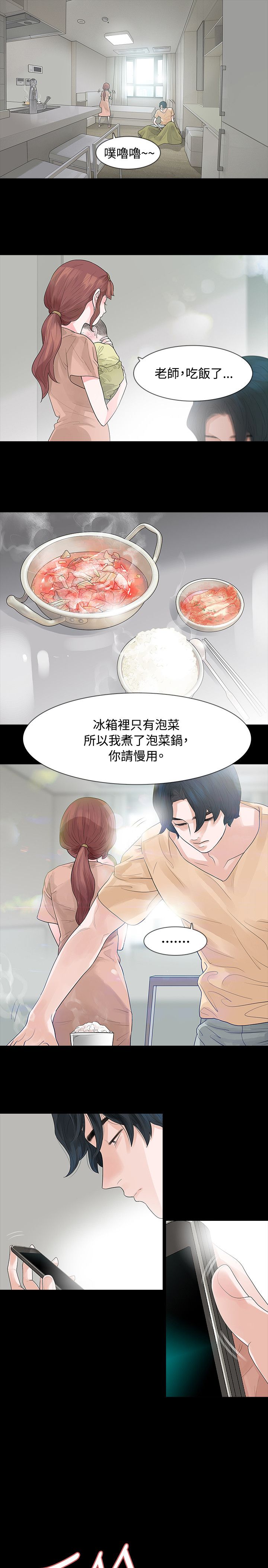 《选择》漫画最新章节第58章：见伯母免费下拉式在线观看章节第【20】张图片