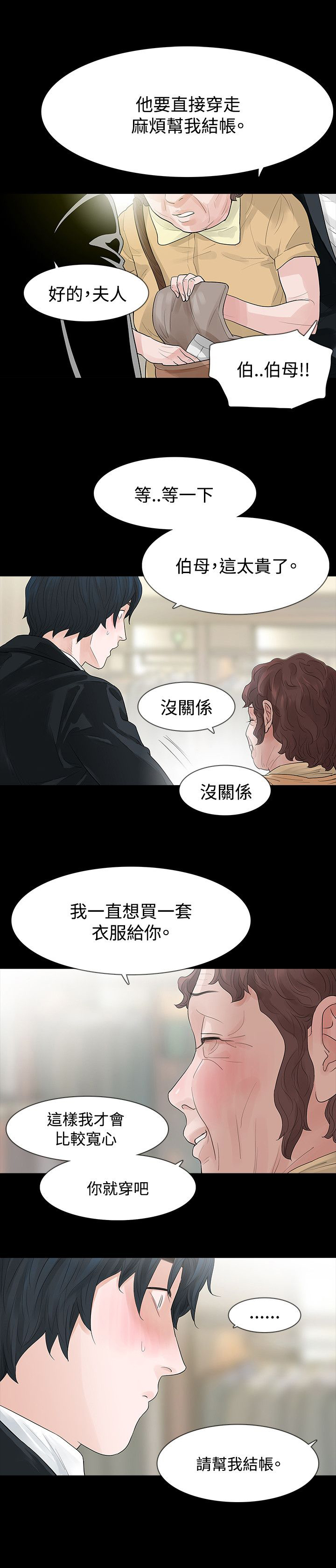 《选择》漫画最新章节第58章：见伯母免费下拉式在线观看章节第【6】张图片