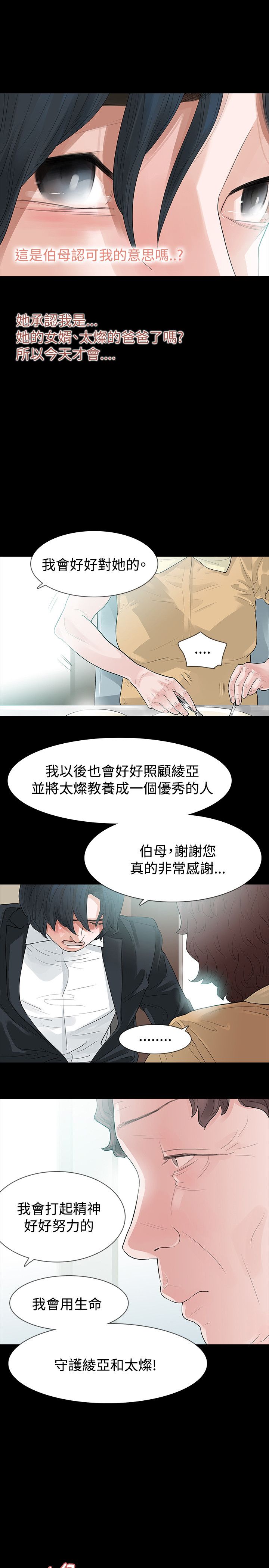 《选择》漫画最新章节第58章：见伯母免费下拉式在线观看章节第【3】张图片