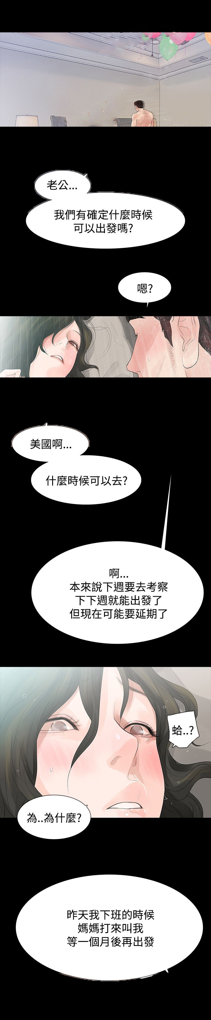 《选择》漫画最新章节第58章：见伯母免费下拉式在线观看章节第【13】张图片