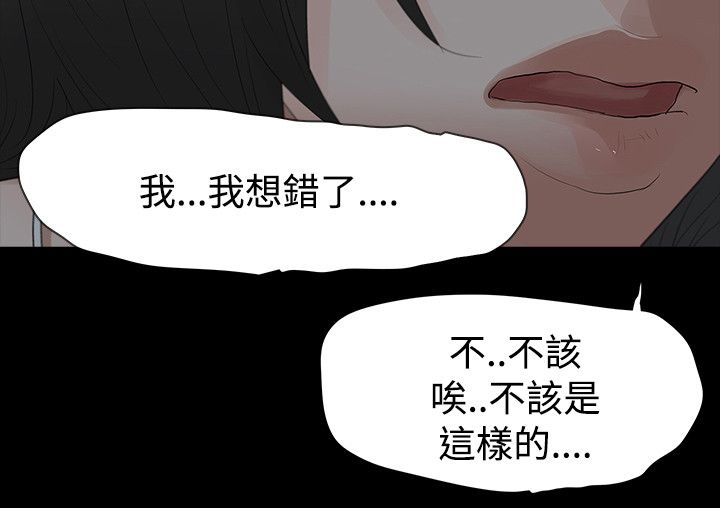 《选择》漫画最新章节第62章：犯错免费下拉式在线观看章节第【12】张图片