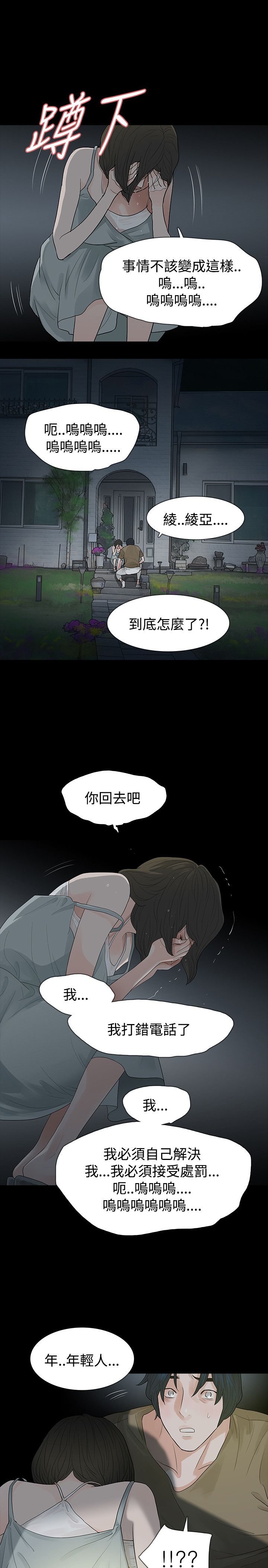 《选择》漫画最新章节第62章：犯错免费下拉式在线观看章节第【11】张图片