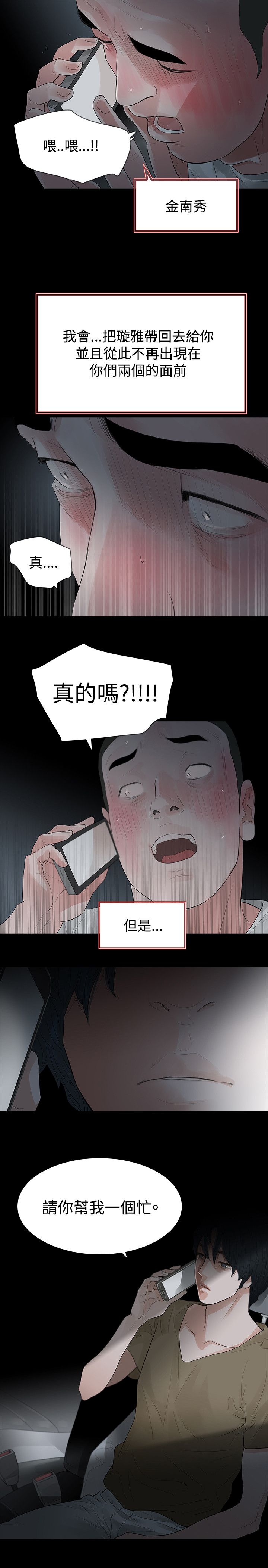 《选择》漫画最新章节第62章：犯错免费下拉式在线观看章节第【1】张图片