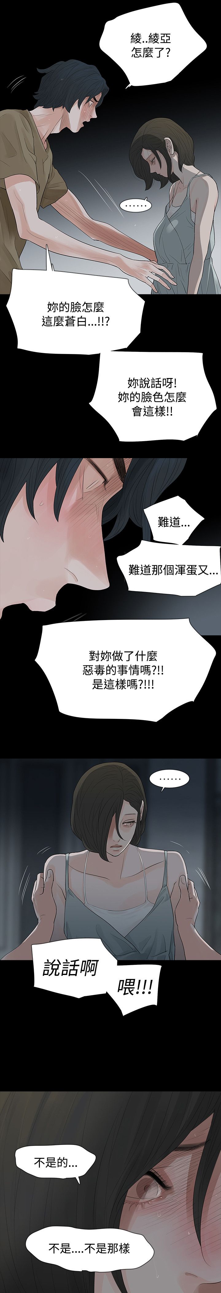 《选择》漫画最新章节第62章：犯错免费下拉式在线观看章节第【13】张图片