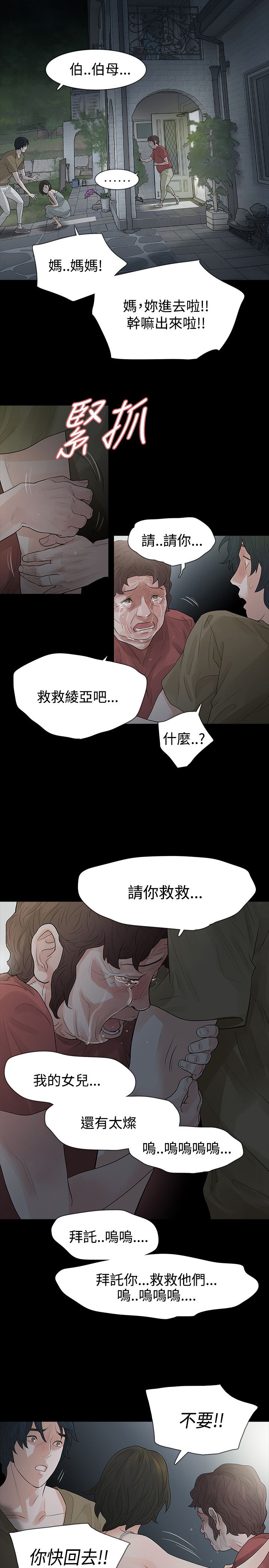 《选择》漫画最新章节第62章：犯错免费下拉式在线观看章节第【9】张图片