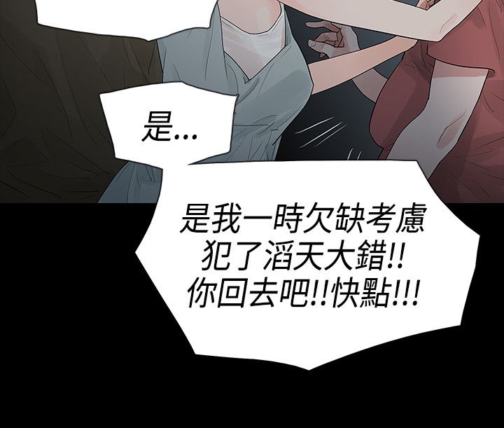 《选择》漫画最新章节第62章：犯错免费下拉式在线观看章节第【8】张图片