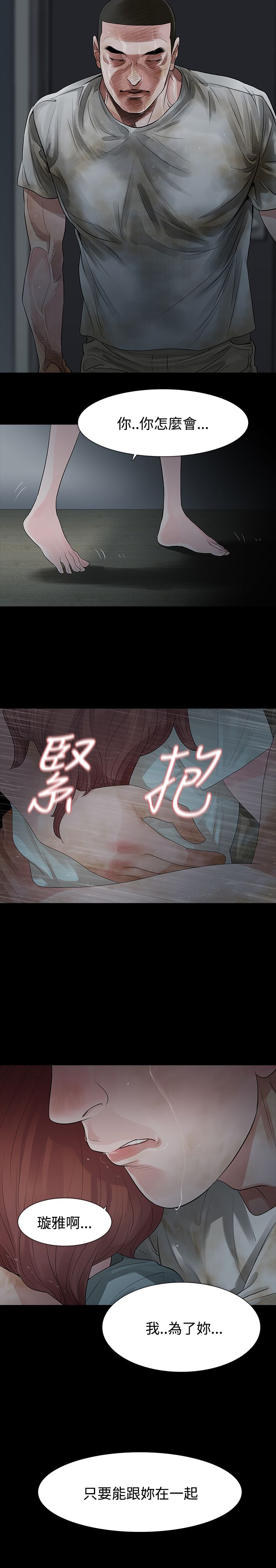 《选择》漫画最新章节第63章：垫背免费下拉式在线观看章节第【2】张图片