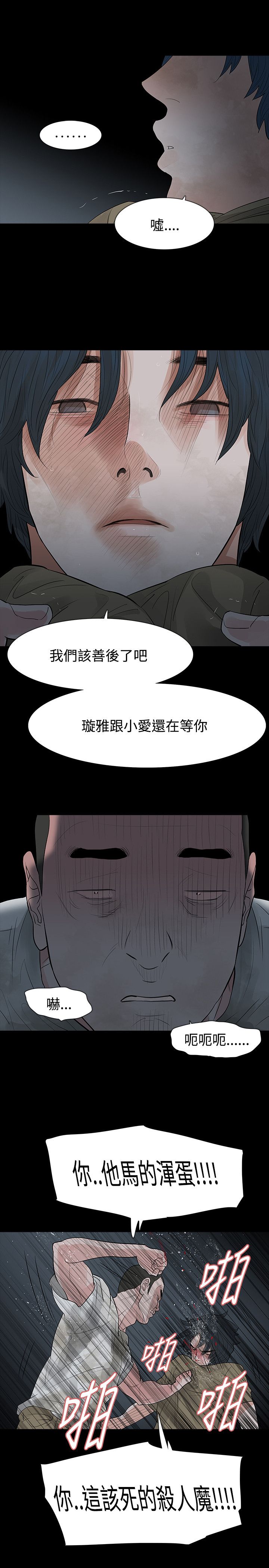 《选择》漫画最新章节第63章：垫背免费下拉式在线观看章节第【8】张图片