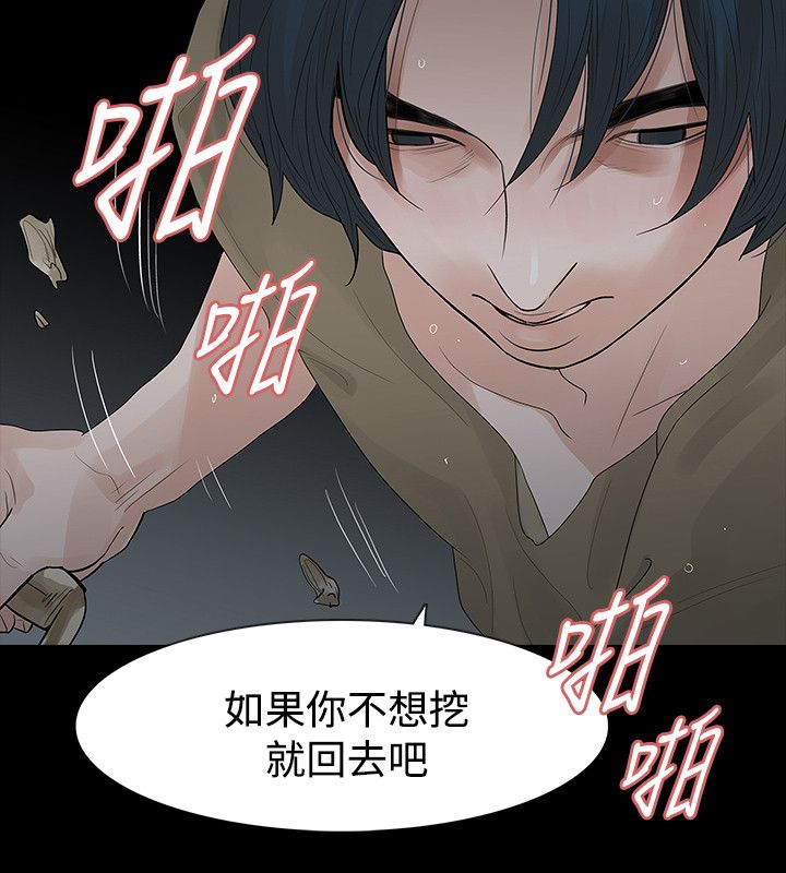 《选择》漫画最新章节第63章：垫背免费下拉式在线观看章节第【15】张图片