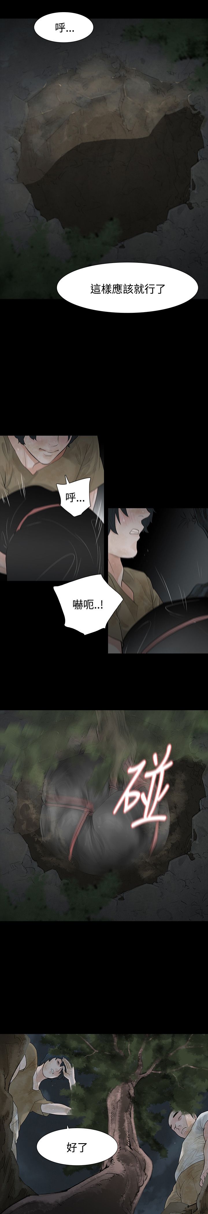 《选择》漫画最新章节第63章：垫背免费下拉式在线观看章节第【13】张图片