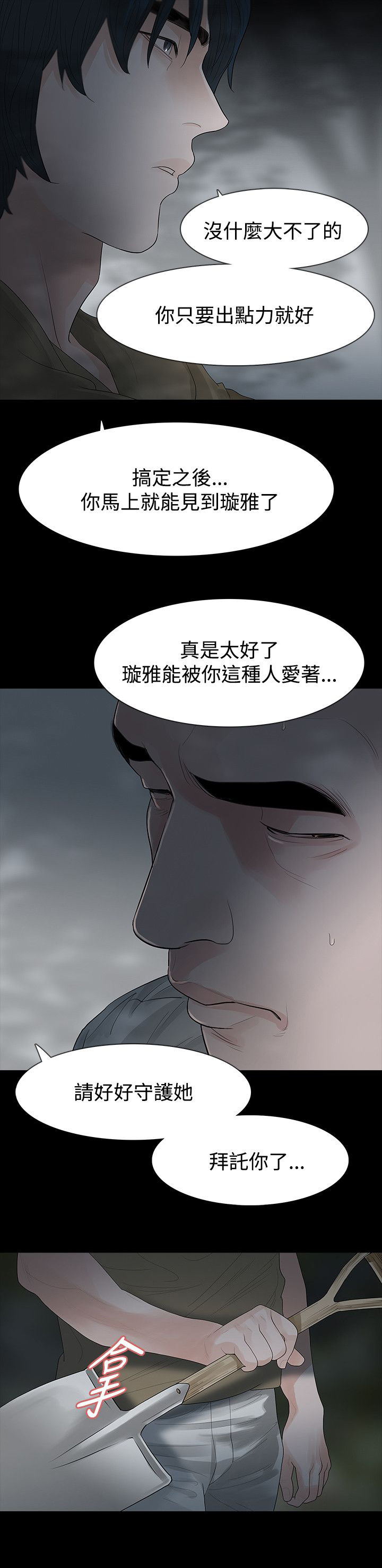 《选择》漫画最新章节第63章：垫背免费下拉式在线观看章节第【17】张图片