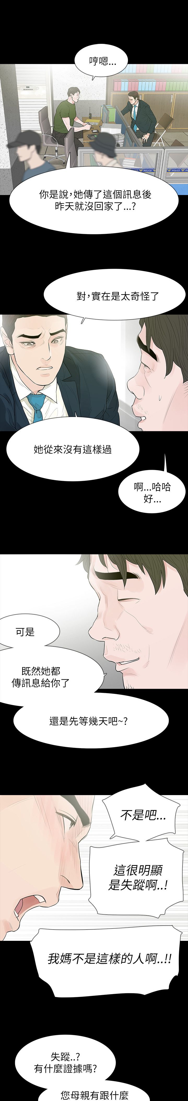 《选择》漫画最新章节第64章：妈免费下拉式在线观看章节第【10】张图片