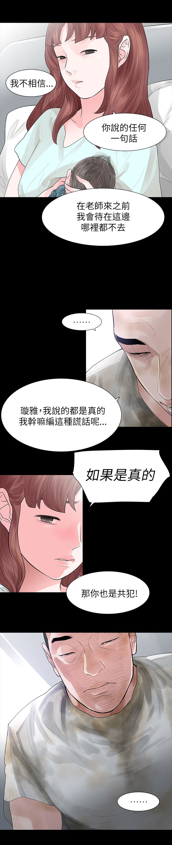 《选择》漫画最新章节第64章：妈免费下拉式在线观看章节第【18】张图片