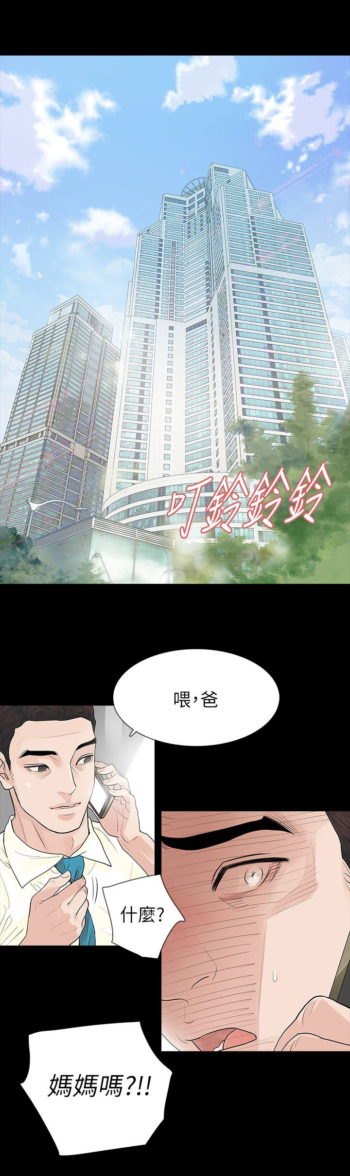 《选择》漫画最新章节第64章：妈免费下拉式在线观看章节第【15】张图片