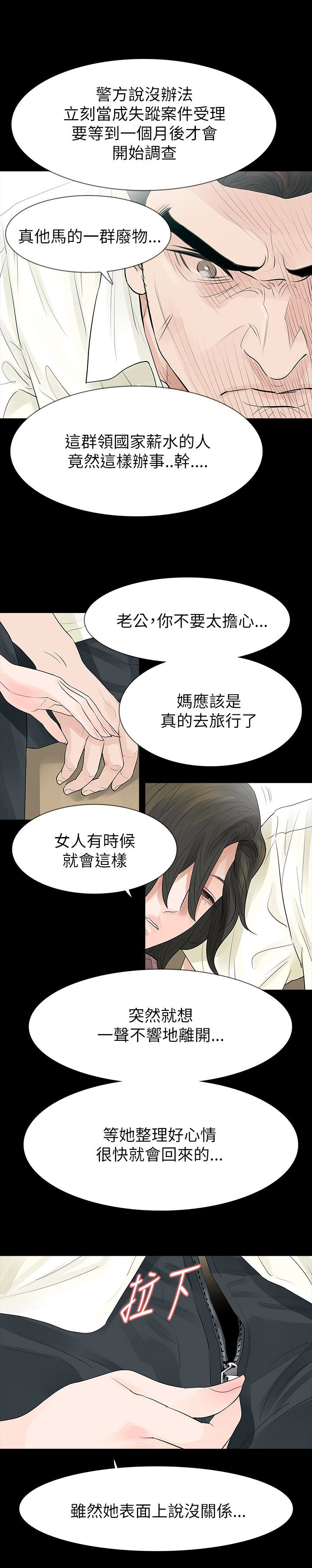 《选择》漫画最新章节第64章：妈免费下拉式在线观看章节第【6】张图片