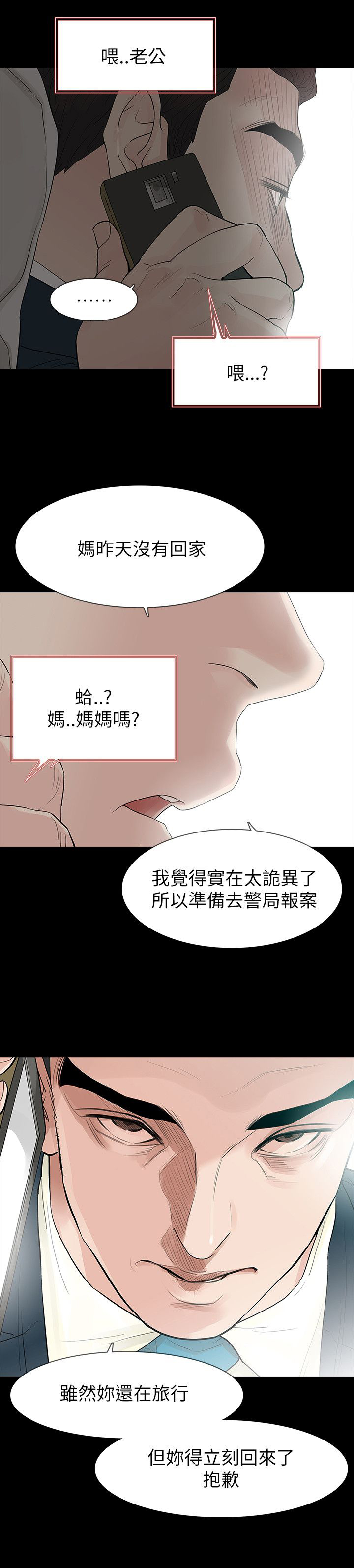 《选择》漫画最新章节第64章：妈免费下拉式在线观看章节第【12】张图片