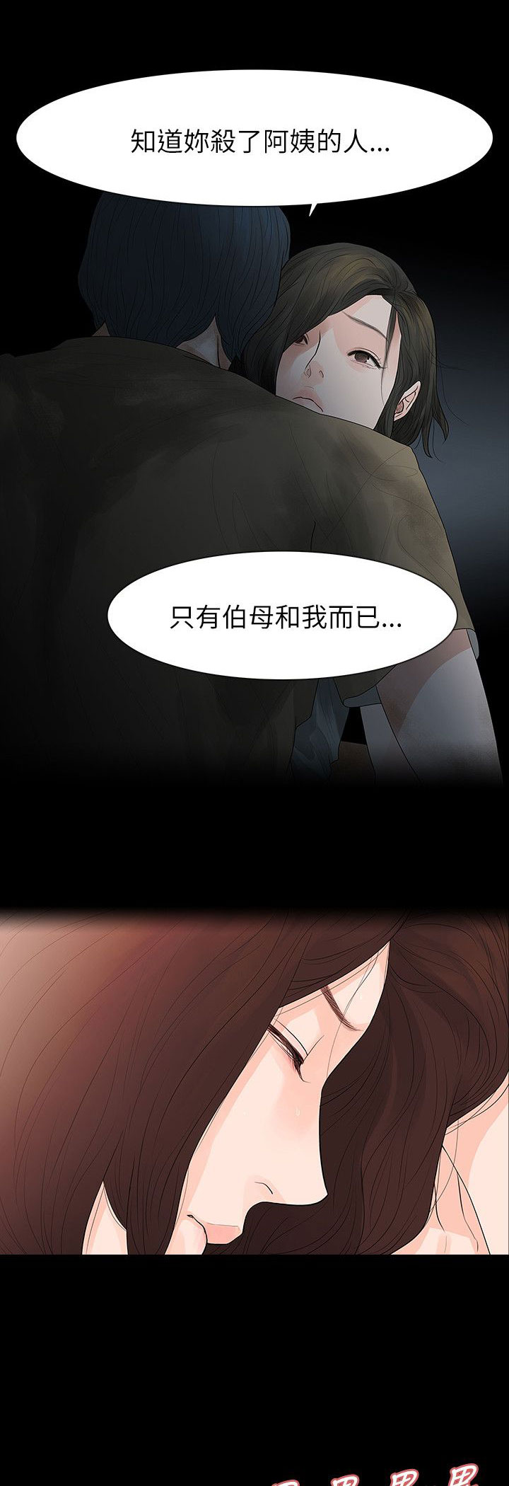 《选择》漫画最新章节第65章：怀疑免费下拉式在线观看章节第【20】张图片